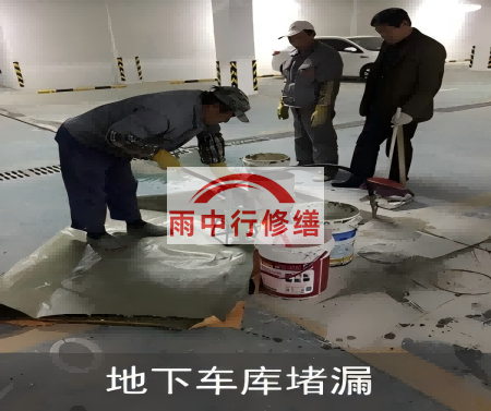 嘉峪关颐和翡翠地下室堵漏案例